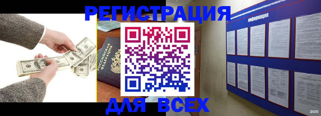 прописка ребенка в Ельце